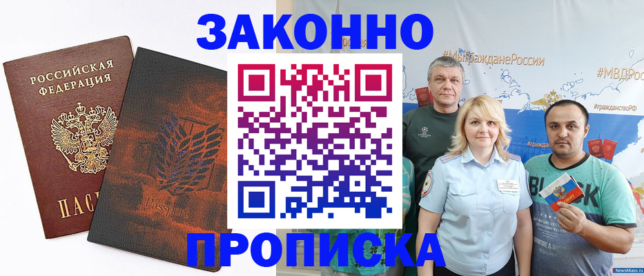 прописка иностранных граждан в Заинске