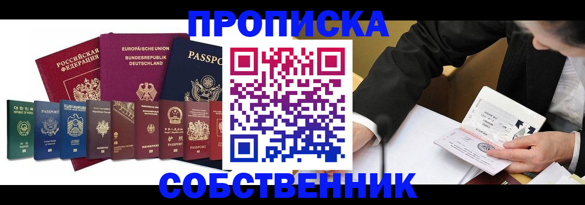прописка поиск в Заинске