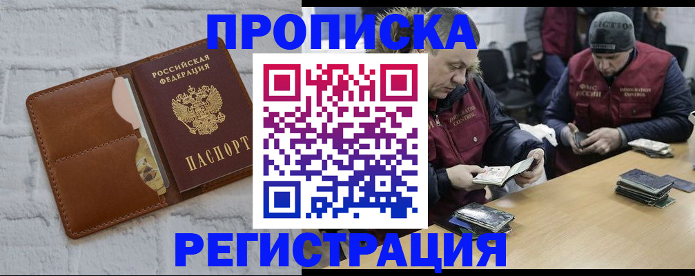временная регистрация для школы в Заинске