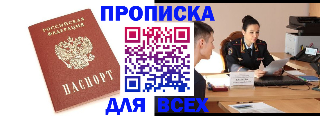 прописка гарантия в Заинске