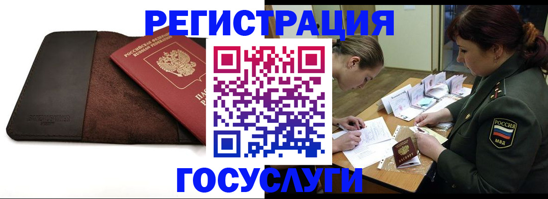 временная регистрация в Заинске