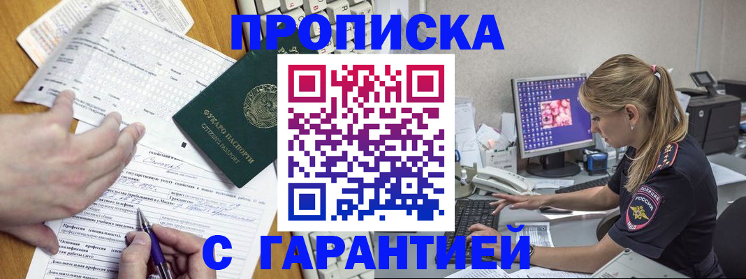 прописка для работы в Заинске